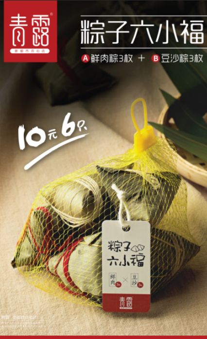 粽子六小福