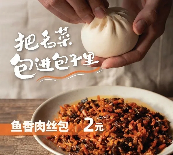 青露馒头 老板,要个鱼香肉丝包不放鱼!