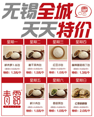 青露馒头 青露头条 | 无锡全城天天特价